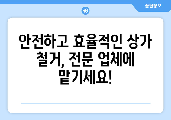 대구시 군위군 우보면 상가 철거 비용| 상세 내역 및 견적 가이드 | 철거 비용, 견적 문의, 상가 철거