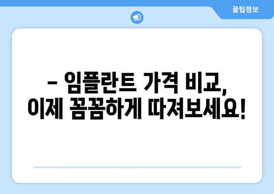 거창군 북상면 임플란트 가격 비교 가이드 | 치과, 임플란트 비용, 거창 치과