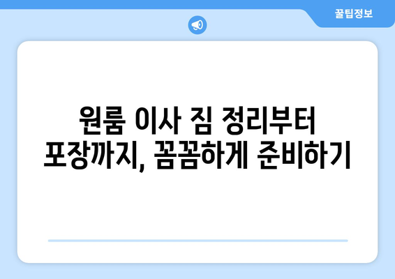 전라북도 익산시 오산면 원룸 이사| 가격 비교 & 추천 업체 | 원룸 이사, 이삿짐센터, 익산 이사