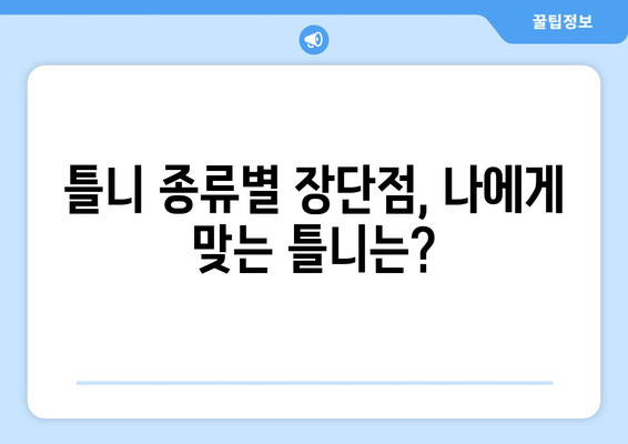 전라남도 영암군 학산면 틀니 가격 비교 & 정보 | 치과, 틀니 종류, 가격 정보