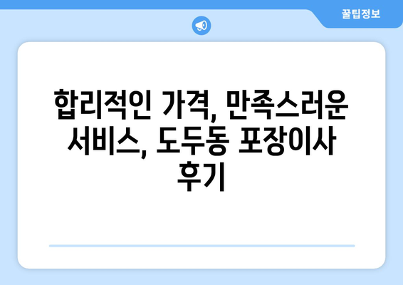 제주도 제주시 도두동 포장이사 전문 업체 추천 | 이삿짐센터 비교, 가격, 후기