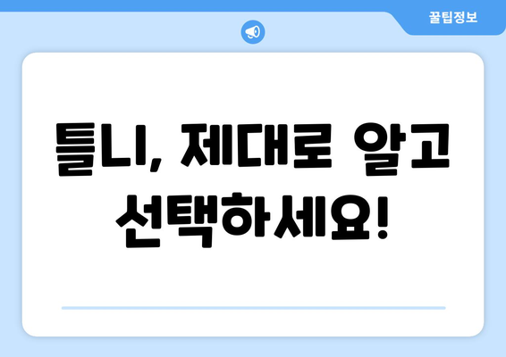 광주 광산구 첨단2동 틀니 가격 비교 가이드 | 틀니 종류별 가격, 치과 추천, 비용 절감 팁