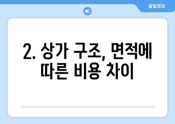 제주시 노형동 상가 철거 비용| 상세 가이드 및 예상 비용 | 철거, 비용 산출, 견적