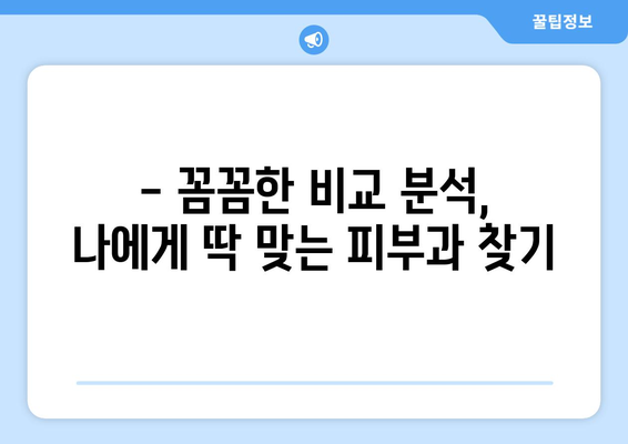 부산 중구 광복동 피부과 추천| 꼼꼼하게 비교하고 선택하세요! | 피부과, 추천, 후기, 비용, 예약