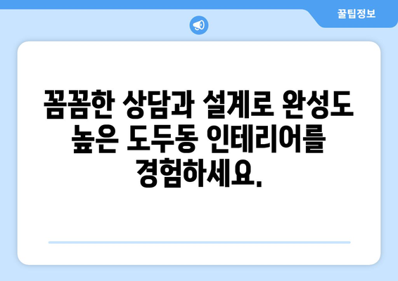 제주도 제주시 도두동 인테리어 견적| 합리적인 비용으로 꿈꿔왔던 공간을 완성하세요! | 인테리어 견적, 도두동 인테리어, 제주 인테리어