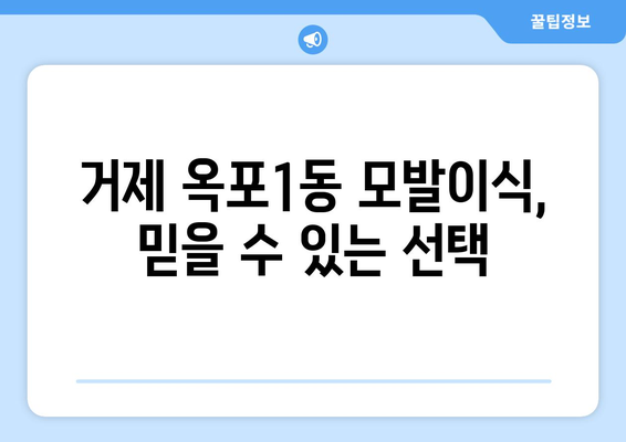 거제시 옥포1동 모발이식|  믿을 수 있는 병원 찾기 | 거제 모발이식, 옥포 탈모 치료, 옥포1동 모발 이식