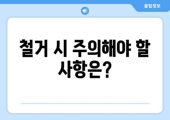 대구 서구 내당2·3동 상가 철거 비용| 상세 가이드 | 철거 비용, 견적, 절차, 주의 사항