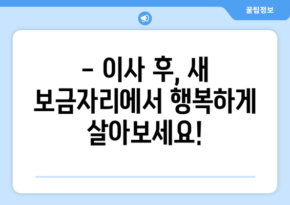 전라북도 고창군 고수면 원룸 이사 가이드| 비용, 업체, 주의사항 완벽 정리 | 원룸 이사, 고창 이사, 이삿짐센터