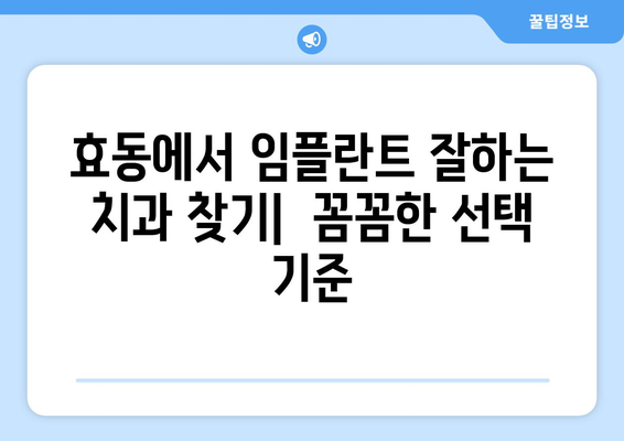 대전 동구 효동 임플란트 잘하는 곳 추천 | 치과, 임플란트 전문, 후기