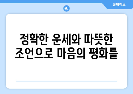 거제시 능포동에서 신뢰할 수 있는 사주 잘 보는 곳 찾기 | 거제 사주, 능포동, 운세, 점집, 추천