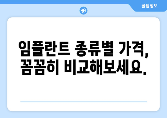 대전 중구 문화1동 임플란트 가격 비교 가이드 | 치과, 임플란트 종류, 가격 정보