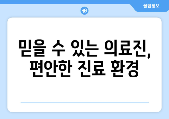 인천 연수구 송도1동 산부인과 추천| 믿을 수 있는 의료진과 편안한 진료 환경 | 송도 산부인과, 임신, 출산, 여성 건강