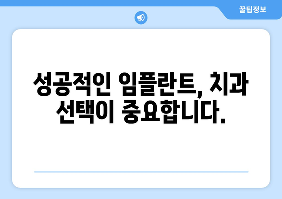 광주 광산구 삼도동 임플란트 가격 비교 가이드 | 치과, 임플란트 종류, 가격 정보, 추천