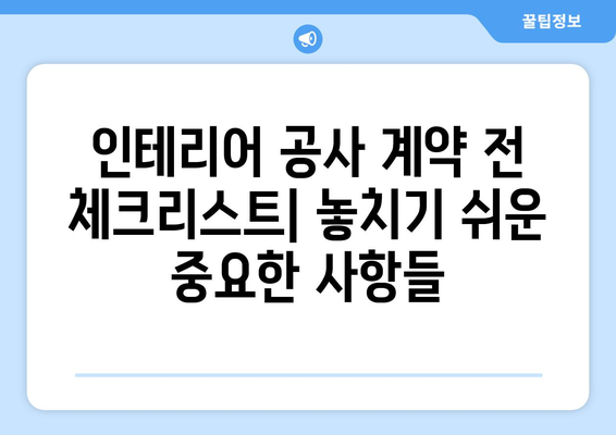 강원도 태백시 구문소동 인테리어 견적 비교 가이드 | 인테리어 업체 추천, 견적 비용, 시공 후기